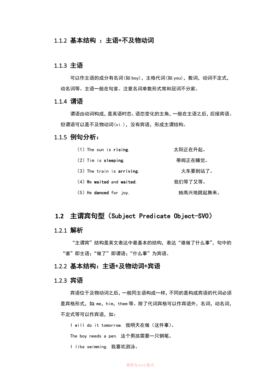 英语句子的基本句型和成分(含例题及答案解析)_第2页