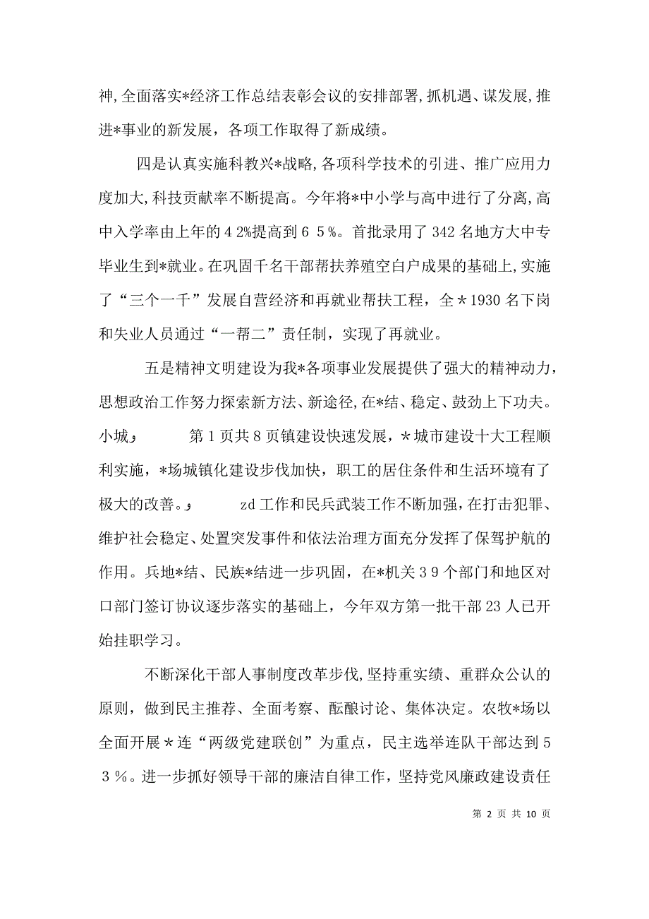 在春节晚会上的讲话与在春节老干部座谈会上的讲话_第2页