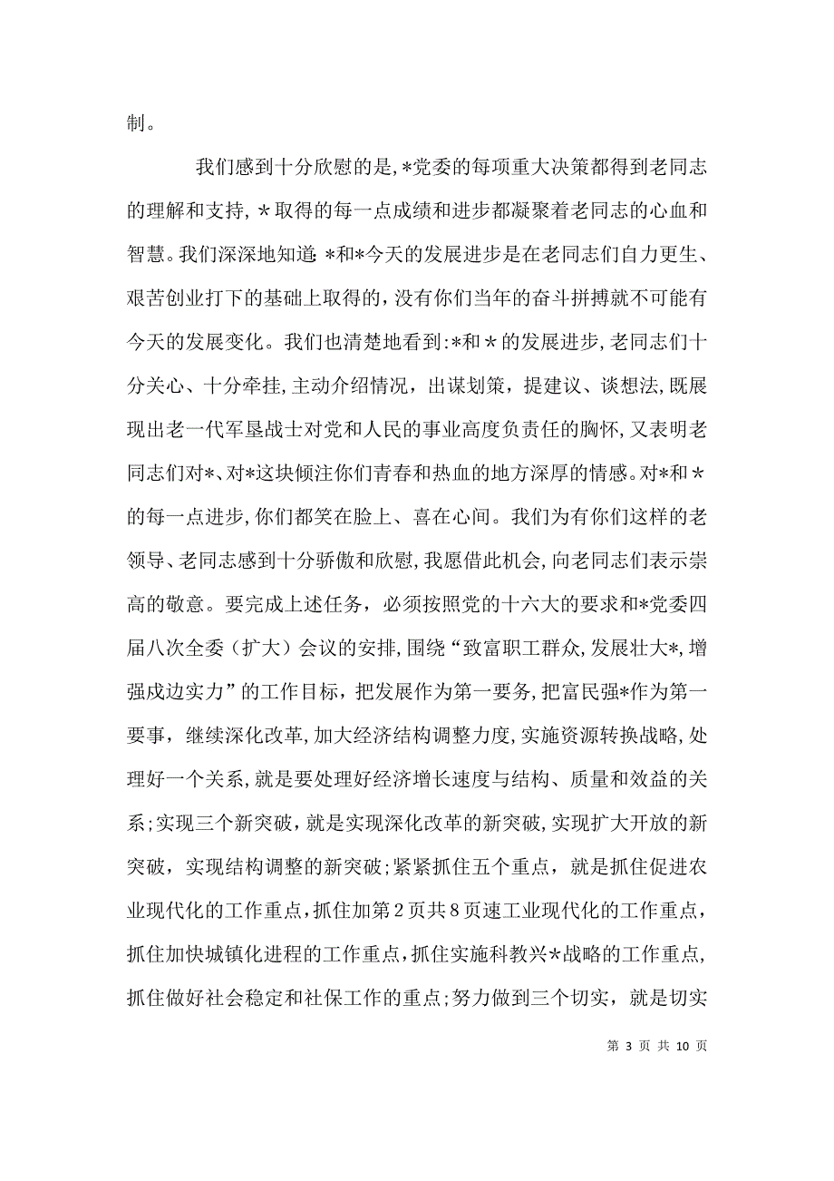 在春节晚会上的讲话与在春节老干部座谈会上的讲话_第3页