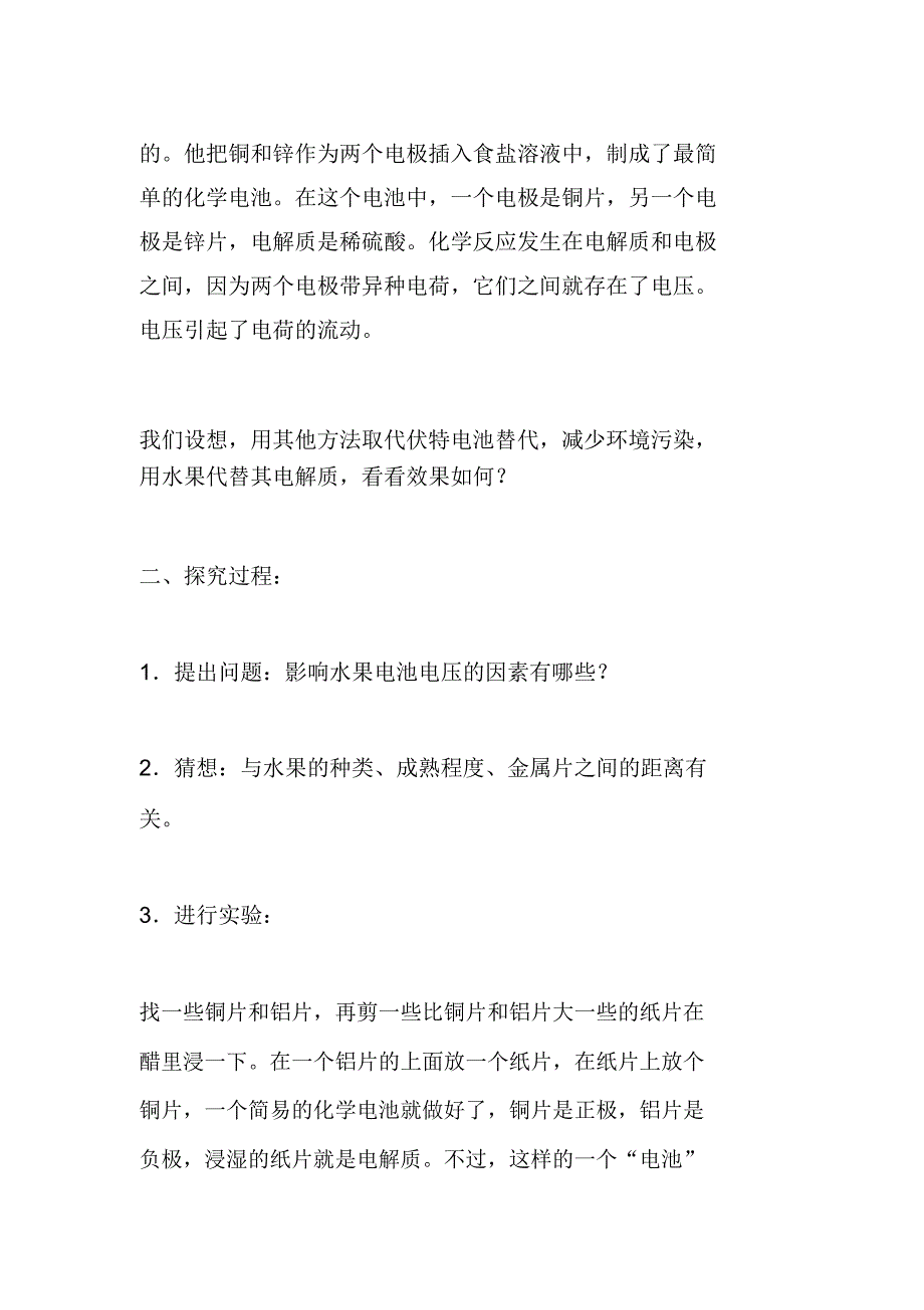 “水果电池”探究教学案例_第2页