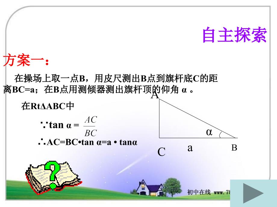 解直角三角形_第4页