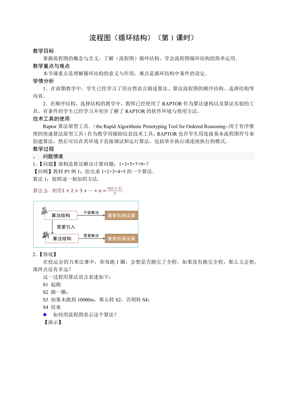 流程图(循环结构)教学设计_第1页