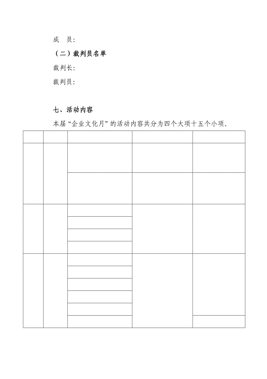 企业文化活动月活动开展方案_第2页