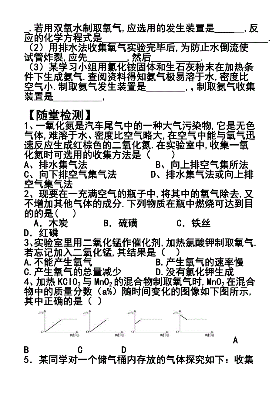 教育专题：二单元复习导学案_第4页