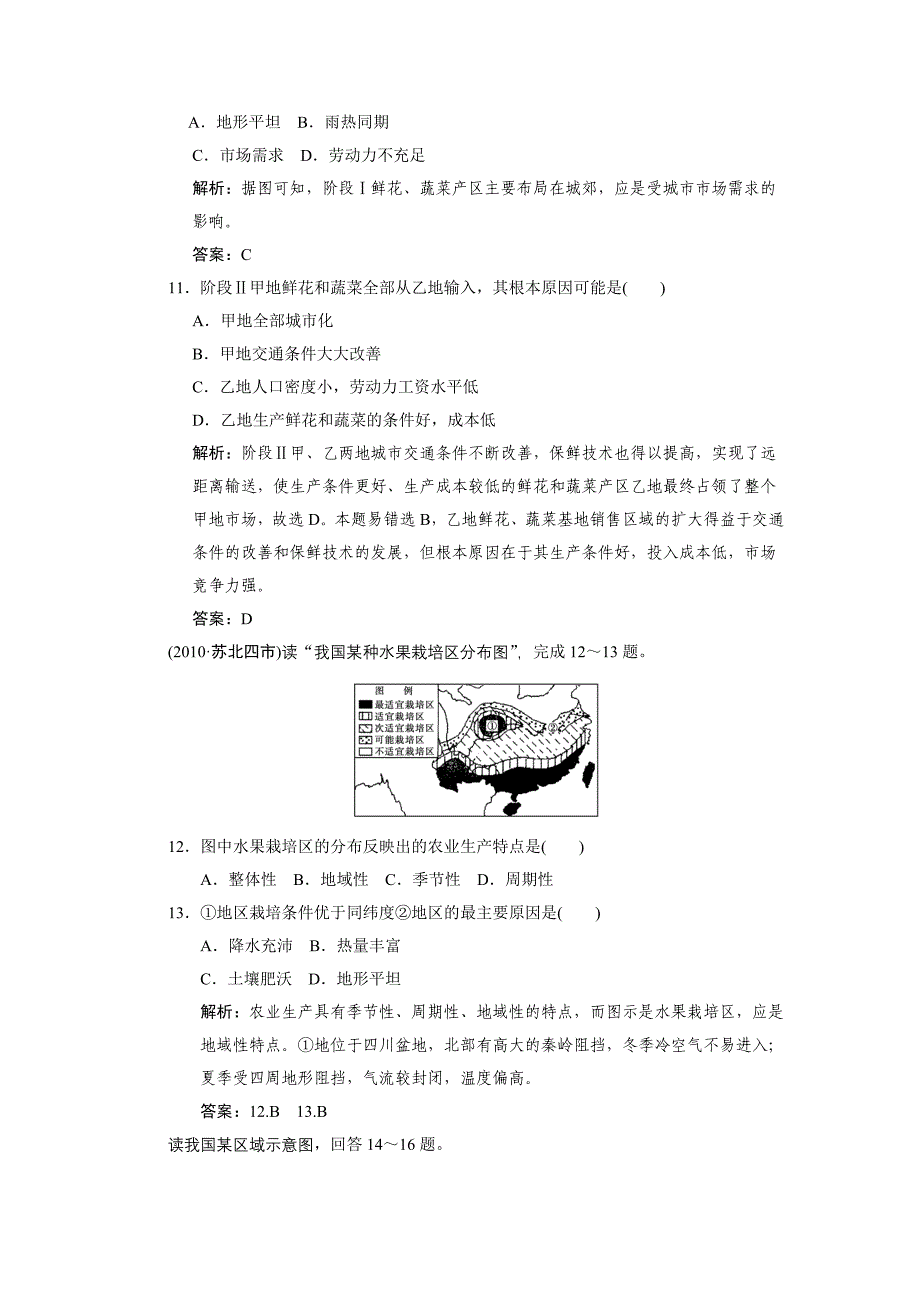 2011高考地理 农业区位因素与地域类型复习检测_第4页