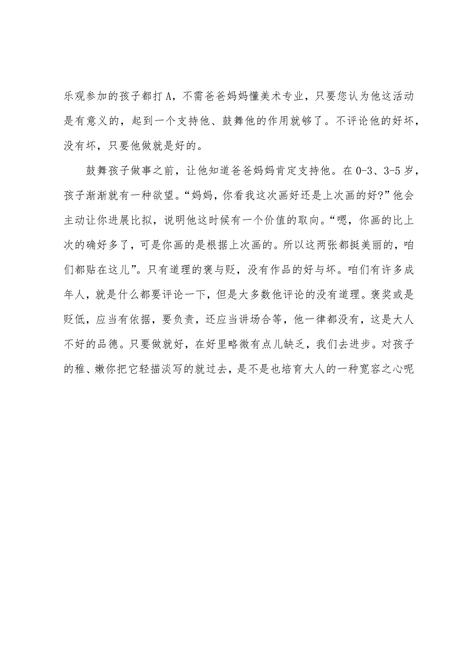 引导宝宝学画画的方法.docx_第4页