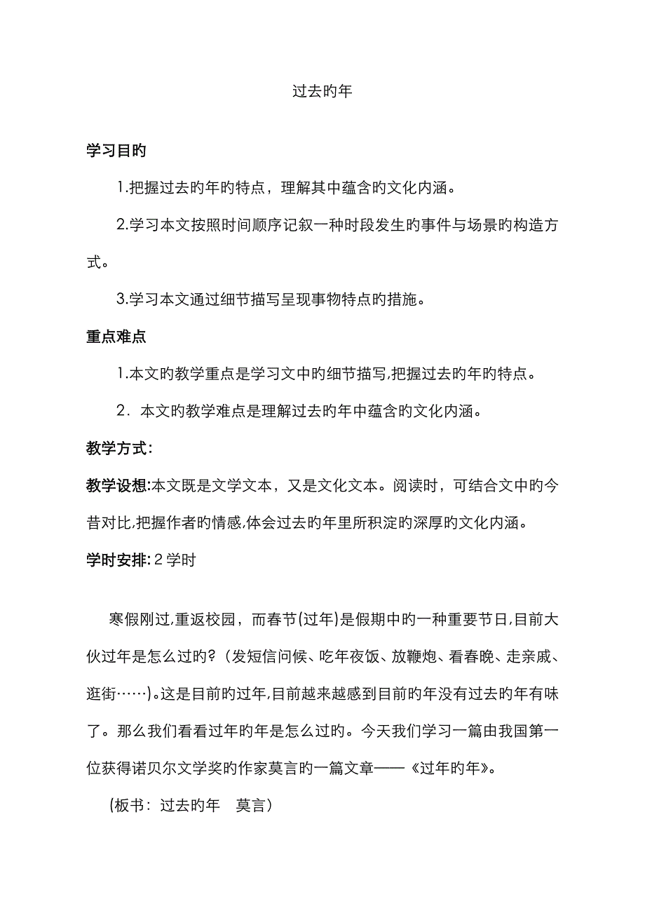 莫言《过去的年》(教案)_第1页