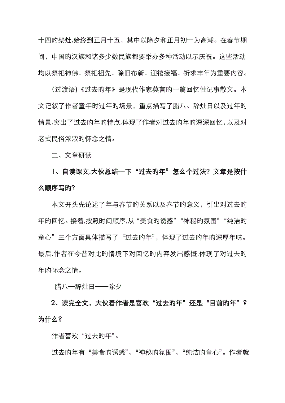 莫言《过去的年》(教案)_第3页