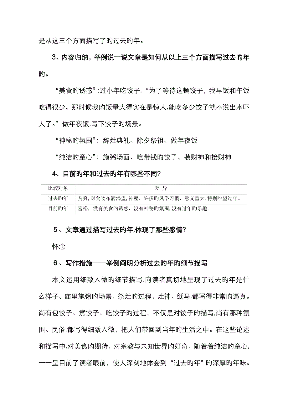 莫言《过去的年》(教案)_第4页