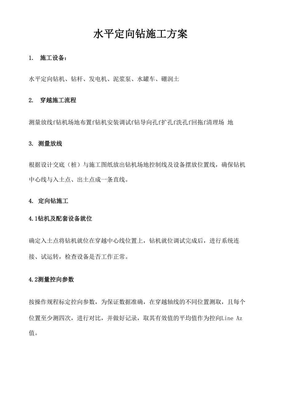 水平定向钻施工方案_第1页