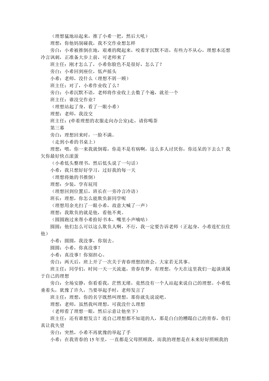 校园小品剧本《眼泪点亮青春点亮理想》.doc_第3页