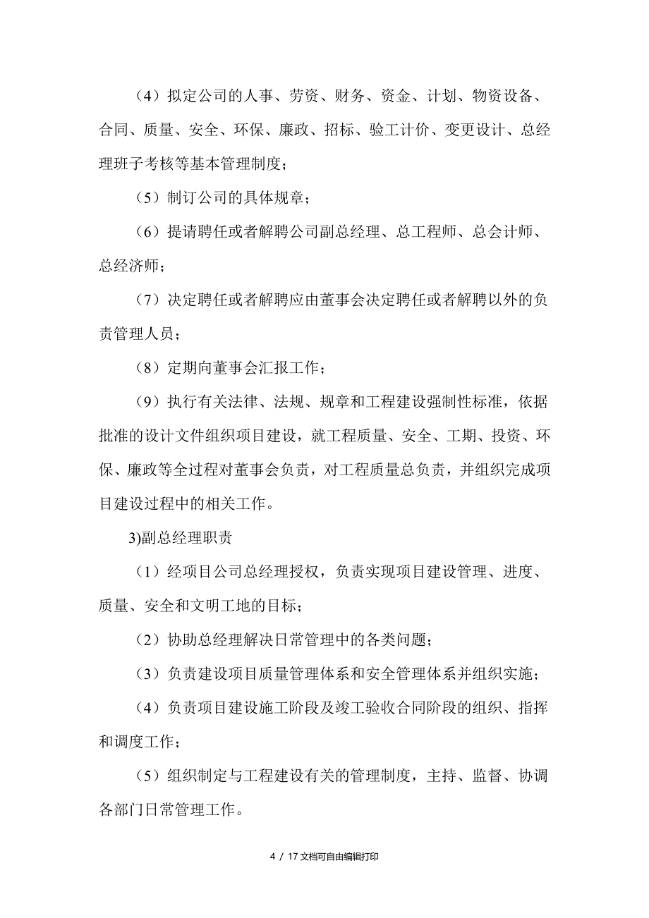 项目公司成立方案_第4页