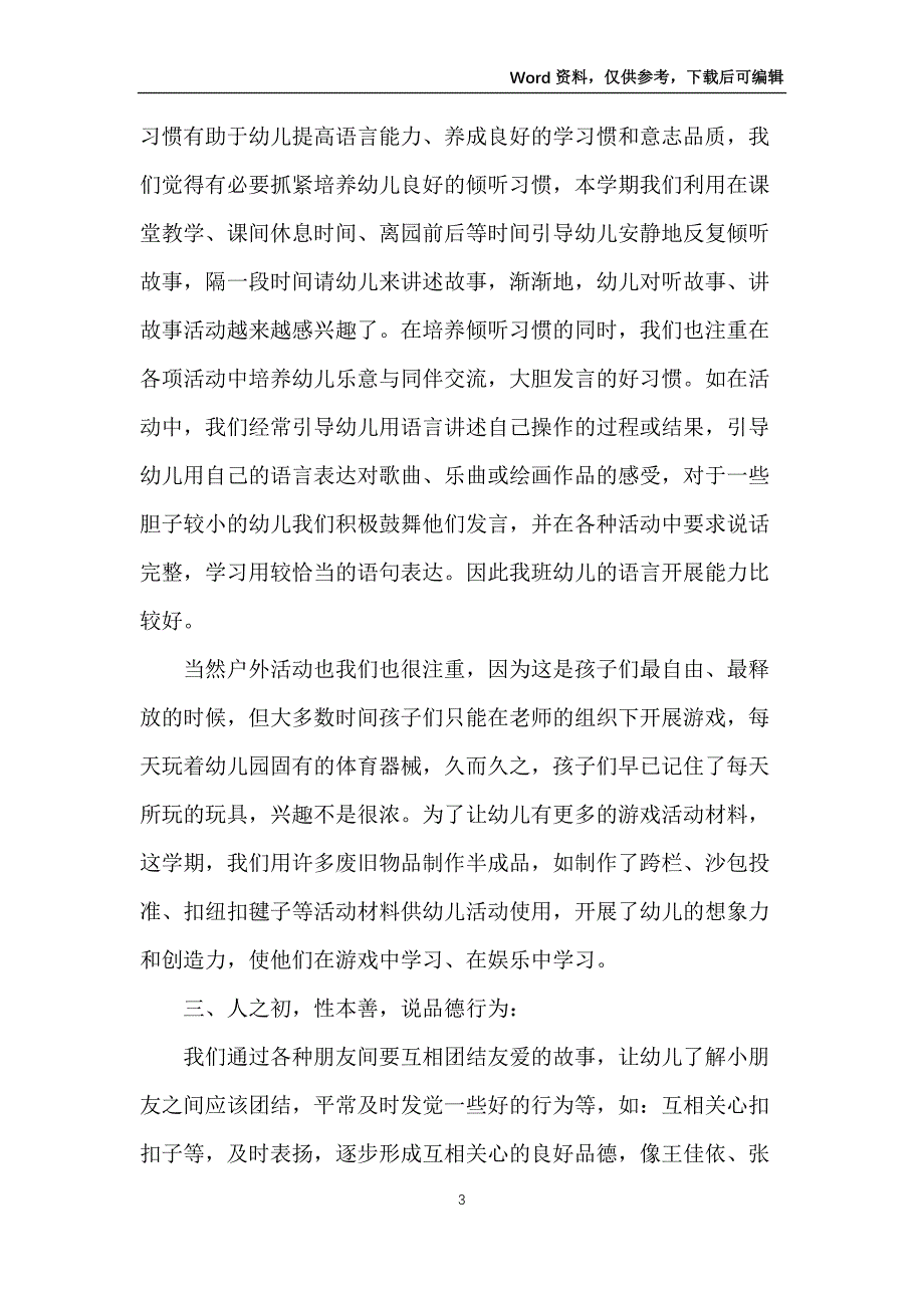 幼儿园教师半年教学总结报告_第3页