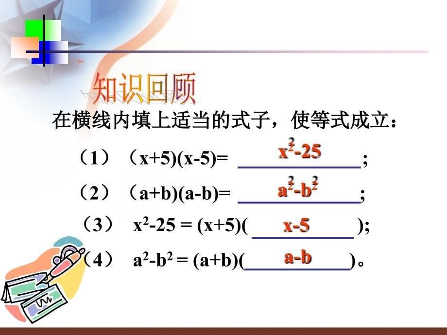 因式分解平方差公式_第5页