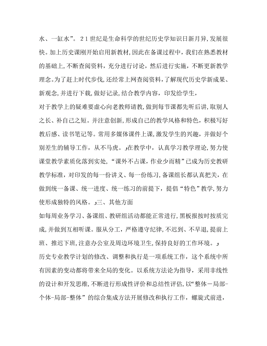 历史学教研工作总结_第2页