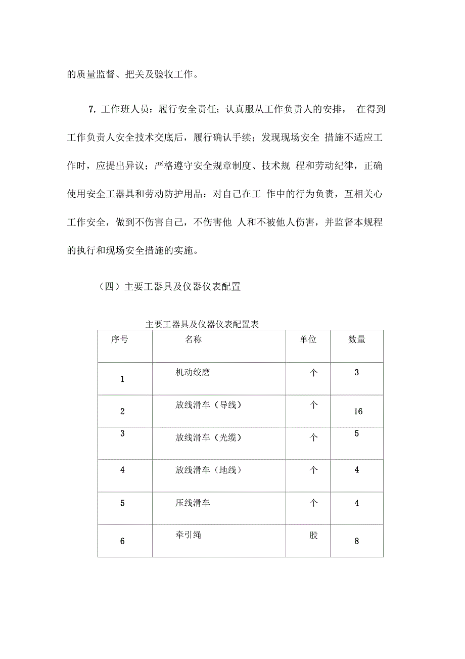 线路架设施工方案设计_第2页