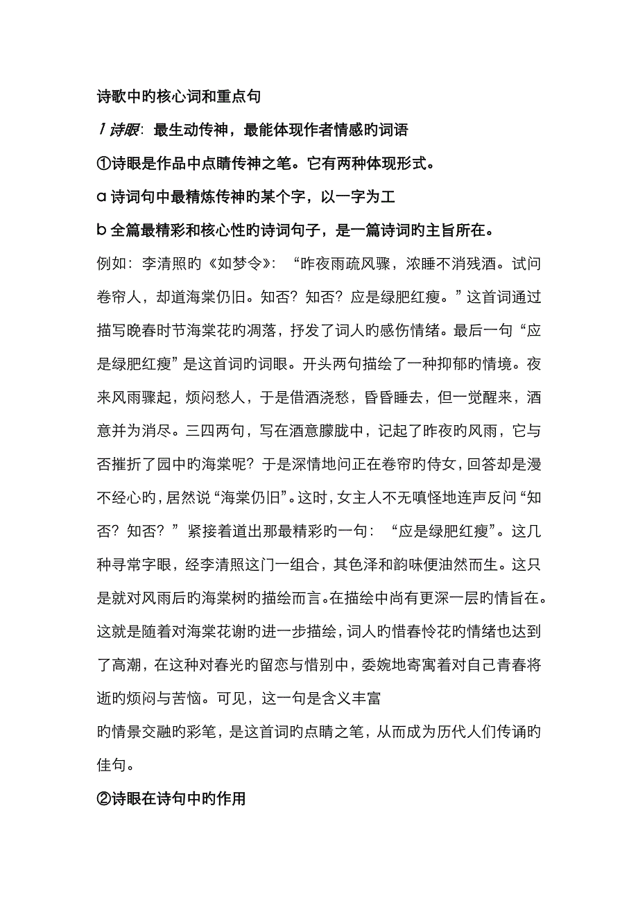 诗歌中的关键词和重点句_第1页
