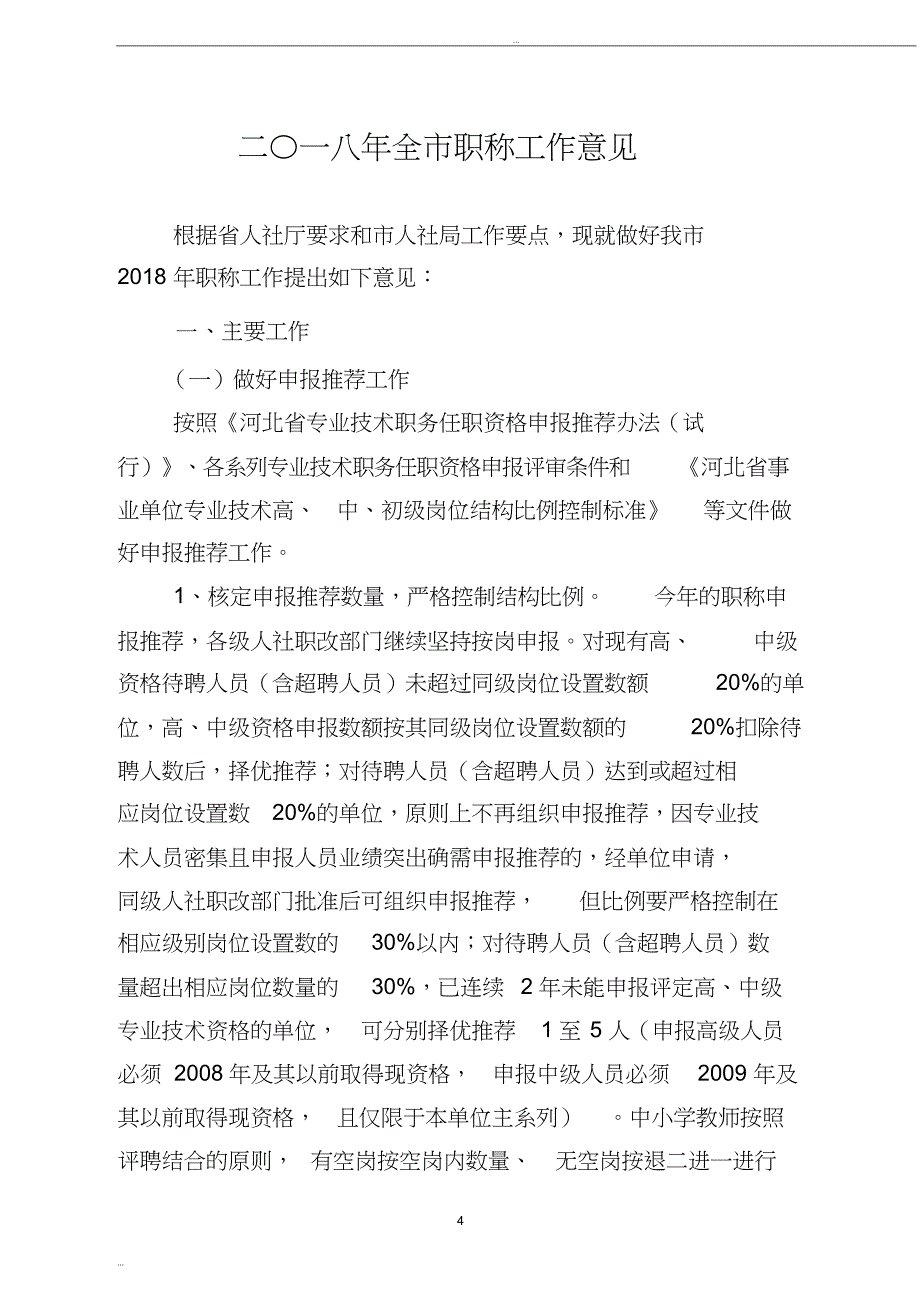 河北省职称评审文件_第4页