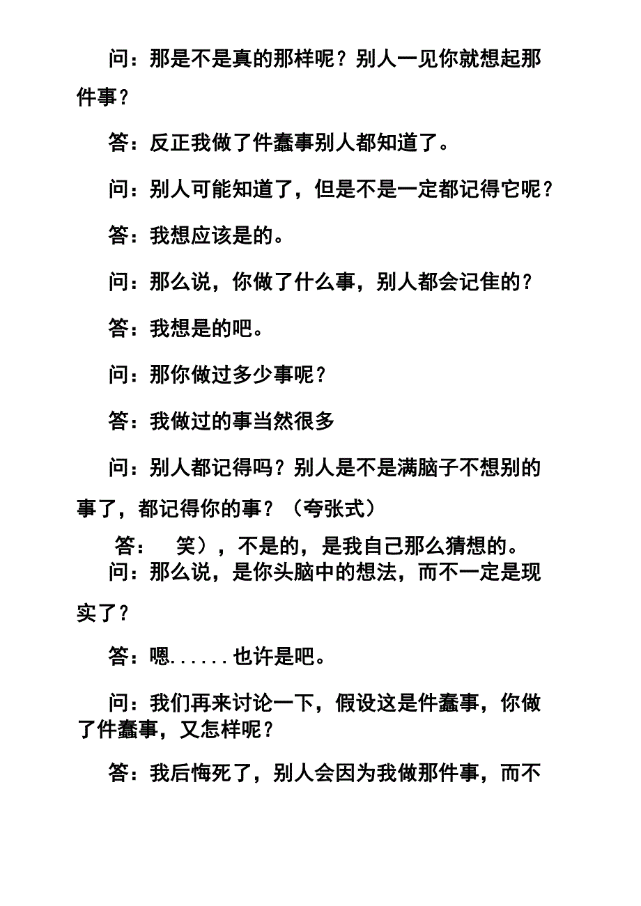 与不合理情绪辩论案例_第4页