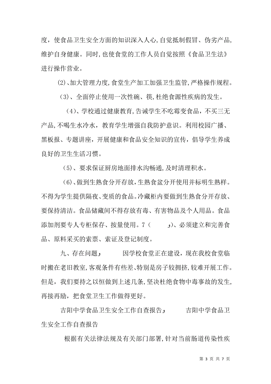 食品自查报告范文4篇_第3页