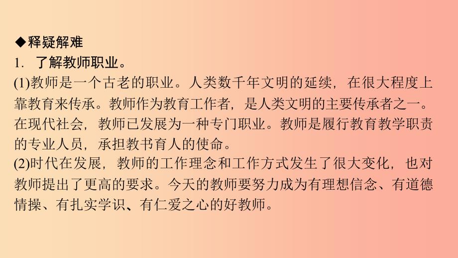 七年级道德与法治上册 第三单元 师长情谊 第六课 师生之间 第1框 走近老师习题课件 新人教版.ppt_第3页