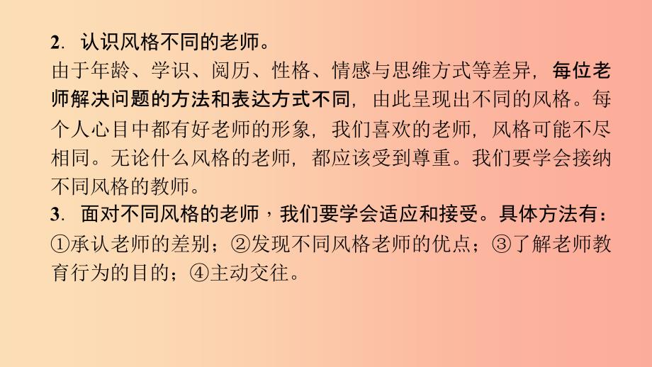 七年级道德与法治上册 第三单元 师长情谊 第六课 师生之间 第1框 走近老师习题课件 新人教版.ppt_第4页