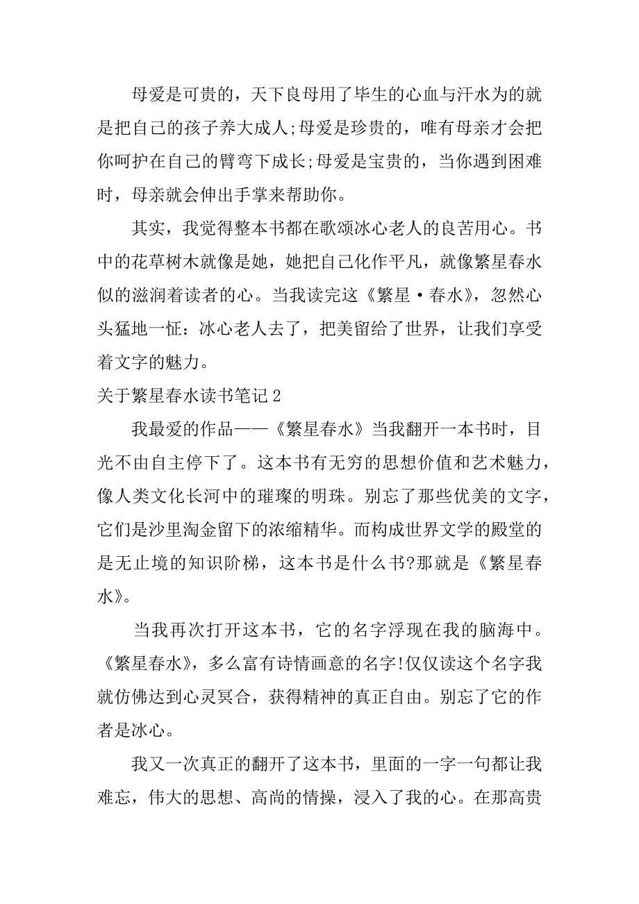 关于繁星春水读书笔记3篇繁星春水的阅读笔记_第2页