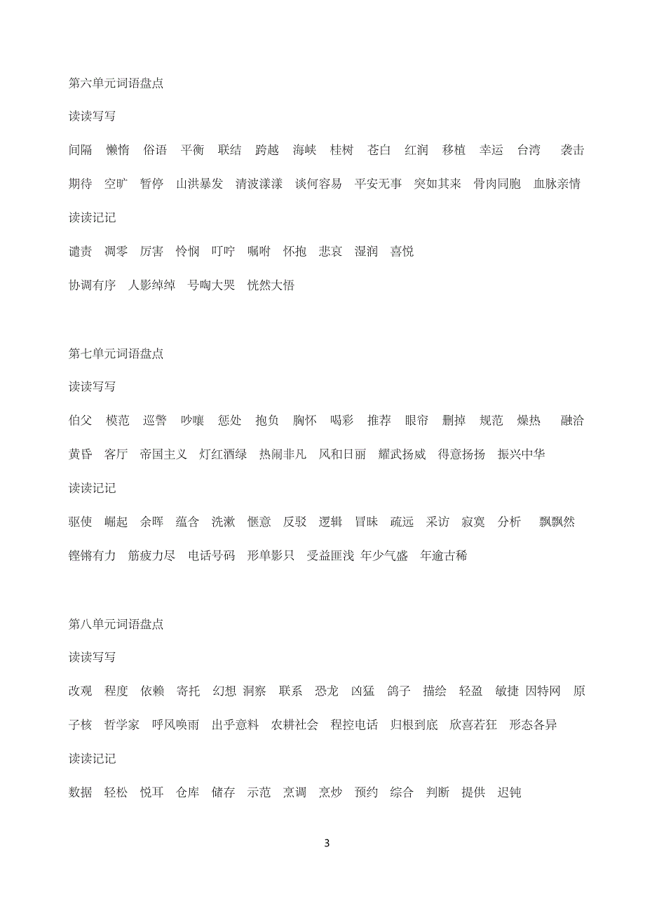 四年级语文上册词语盘点最全_第3页