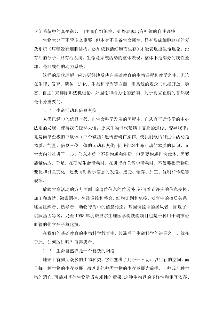 关于中学生物学课程改革的若干建议朱正威_第4页