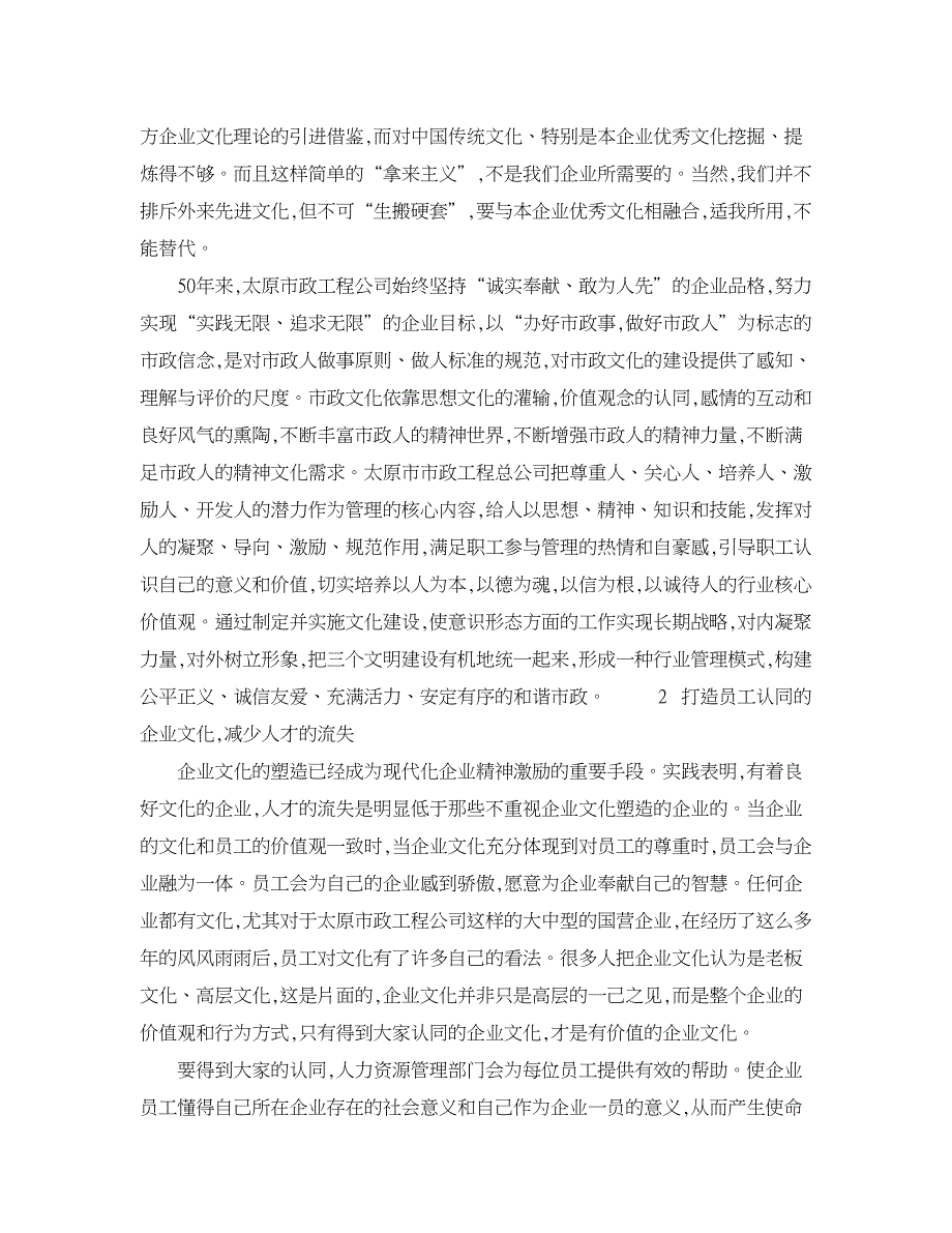 人力资源管理论文-企业文化建设与人力资源管理的结合.doc_第2页