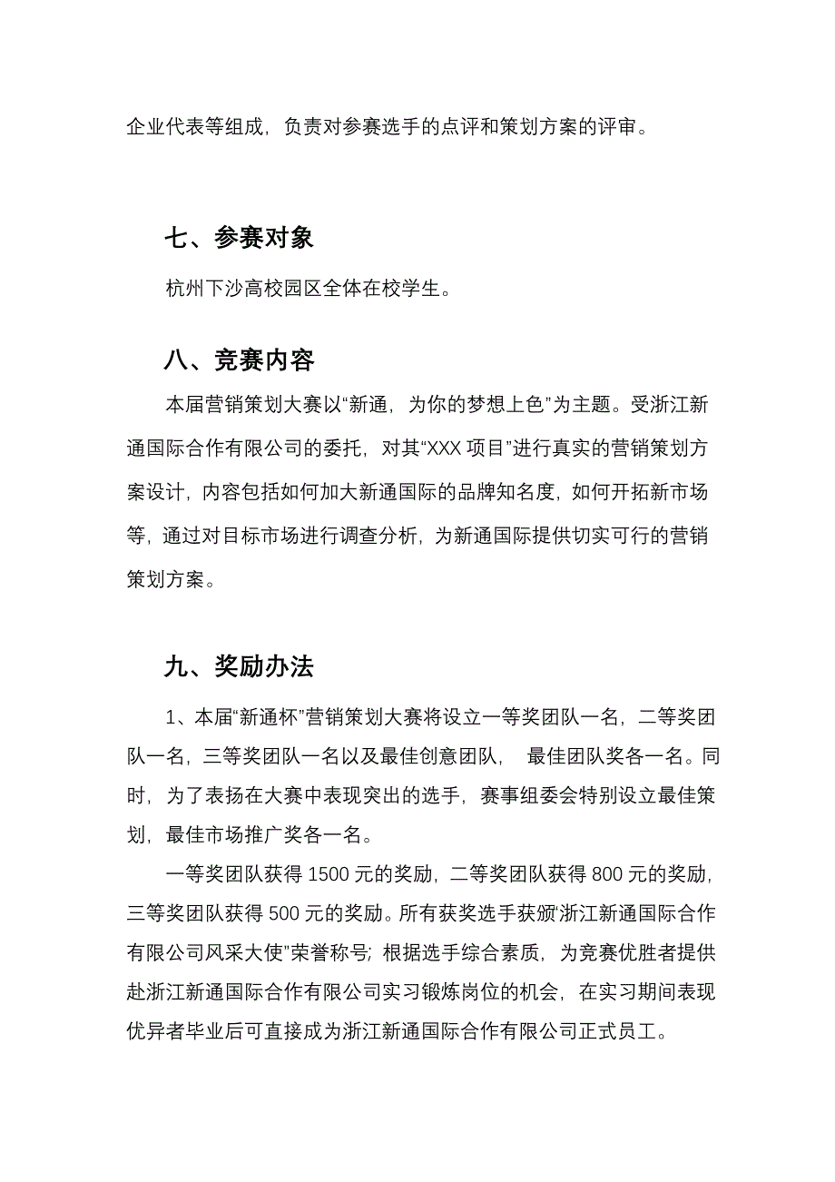 营销策划大赛活动方案.doc_第3页