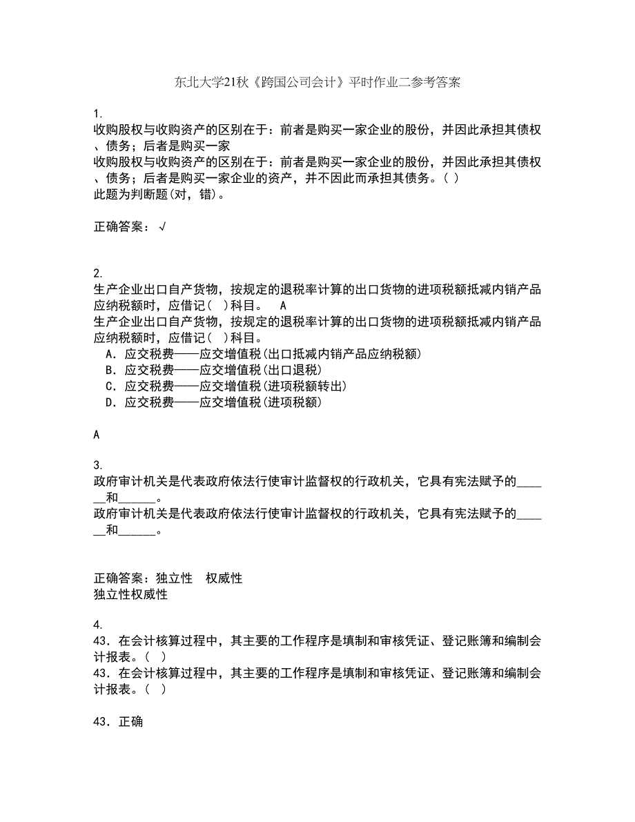 东北大学21秋《跨国公司会计》平时作业二参考答案61_第1页