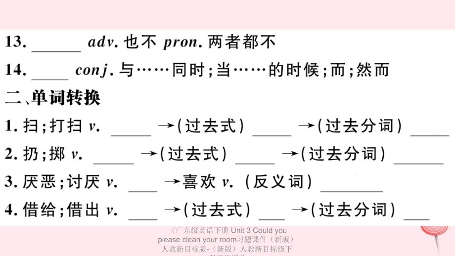 最新英语下册unit3couldyoupleasecleanyourroom习题课件新版人教新目标版新版人教新目标级下册英语课件_第3页