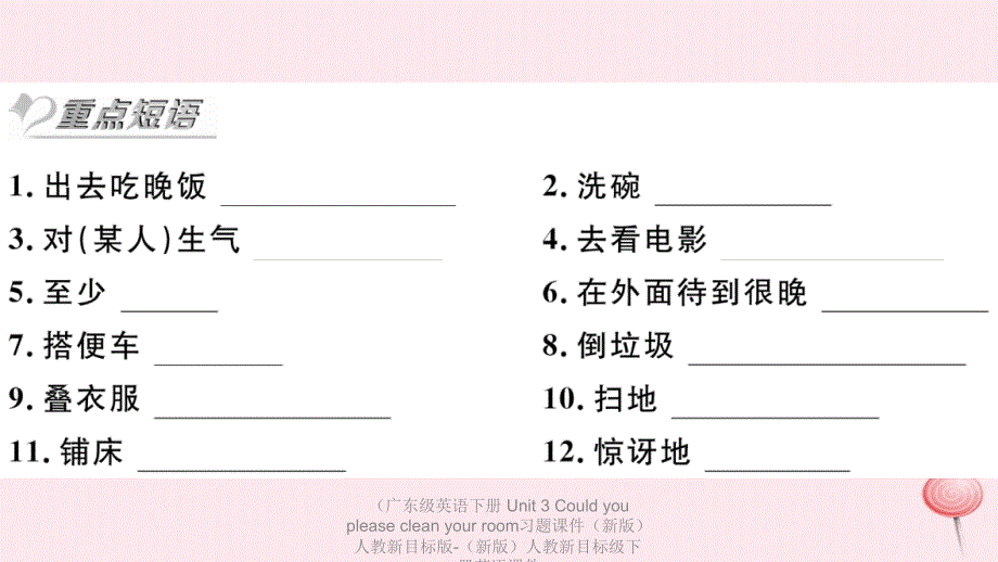 最新英语下册unit3couldyoupleasecleanyourroom习题课件新版人教新目标版新版人教新目标级下册英语课件_第4页