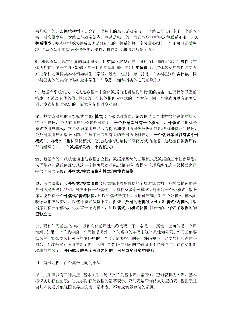 数据库复习基本知识.doc_第2页