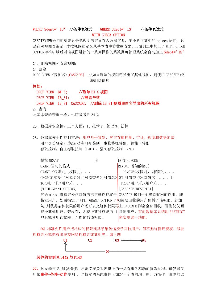 数据库复习基本知识.doc_第4页