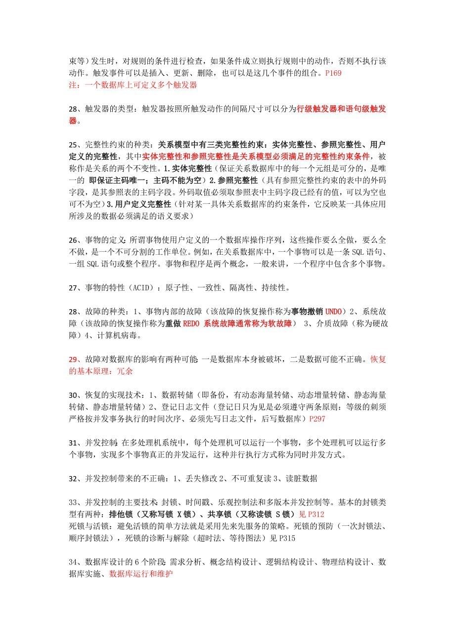 数据库复习基本知识.doc_第5页