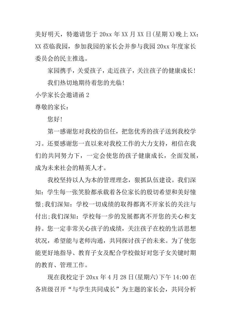 小学家长会邀请函(15篇)（幼儿园家长会邀请函模板）_第2页