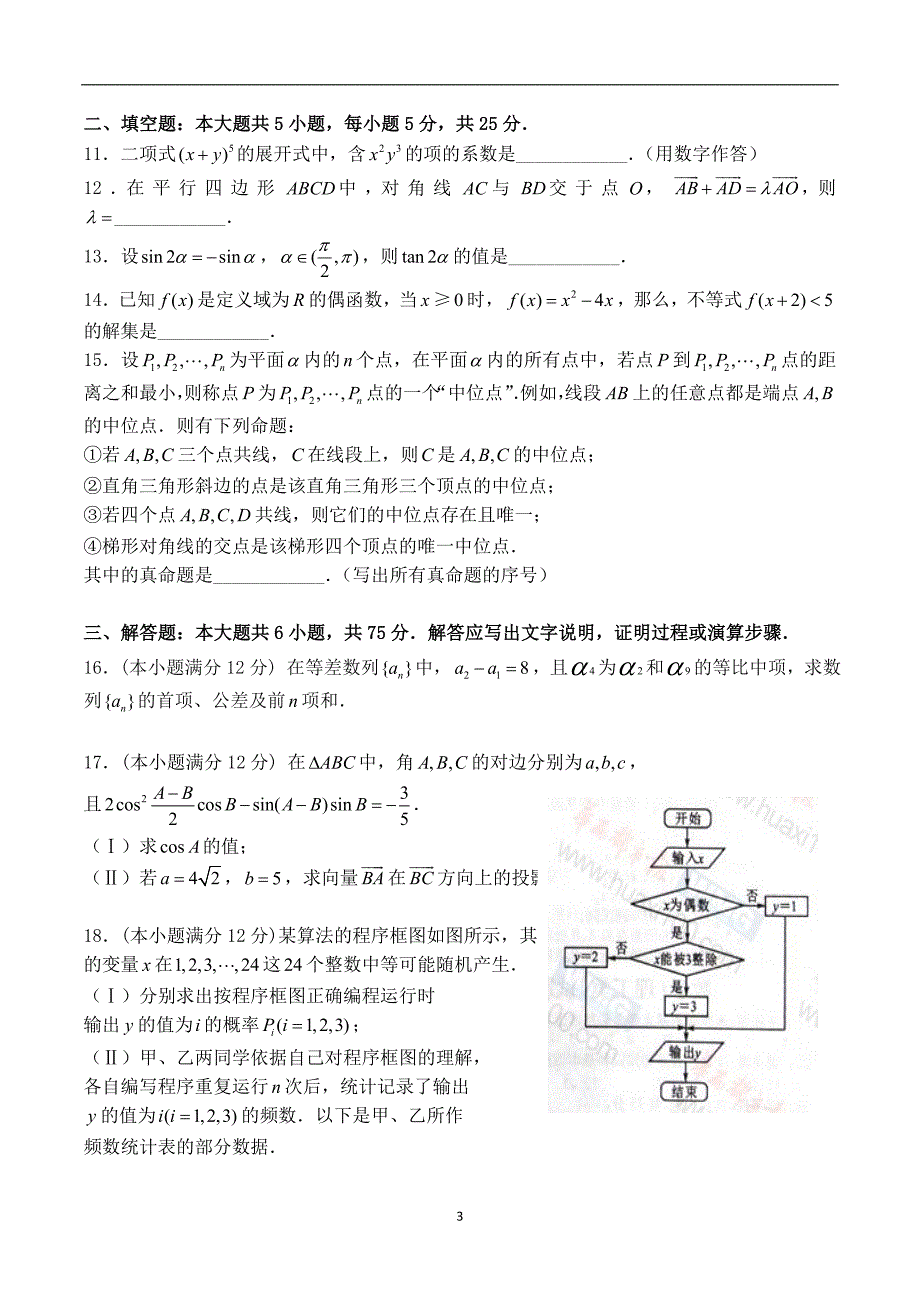 2013四川高考数学理科卷.doc_第3页