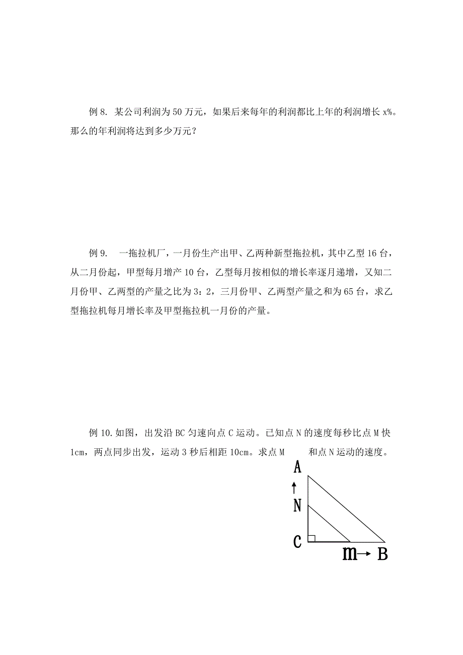 一元二次方程的应用题_第3页