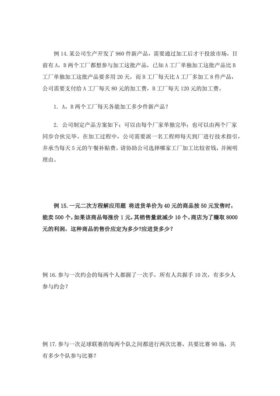 一元二次方程的应用题_第5页