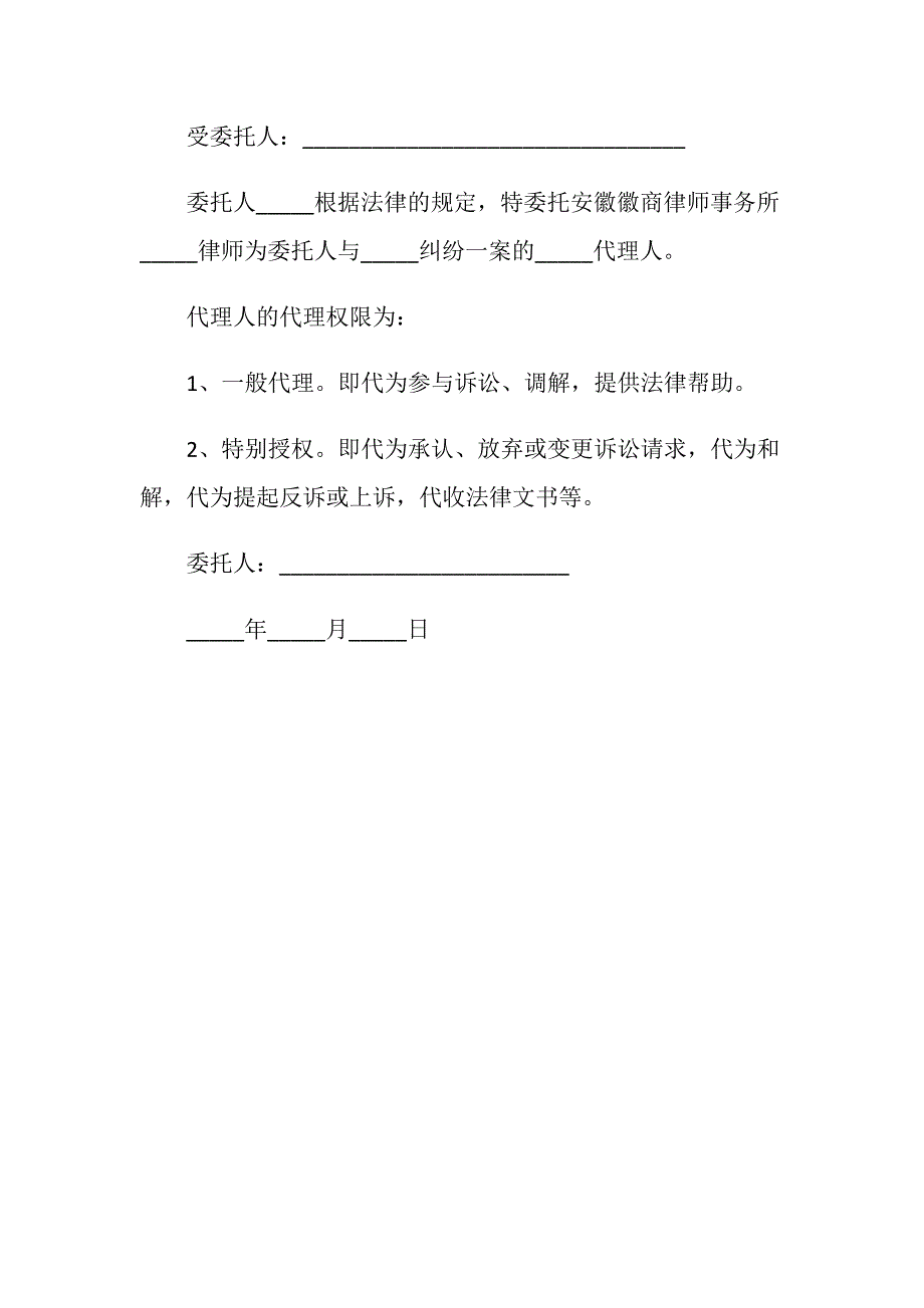 民事诉讼委托书范文_第3页