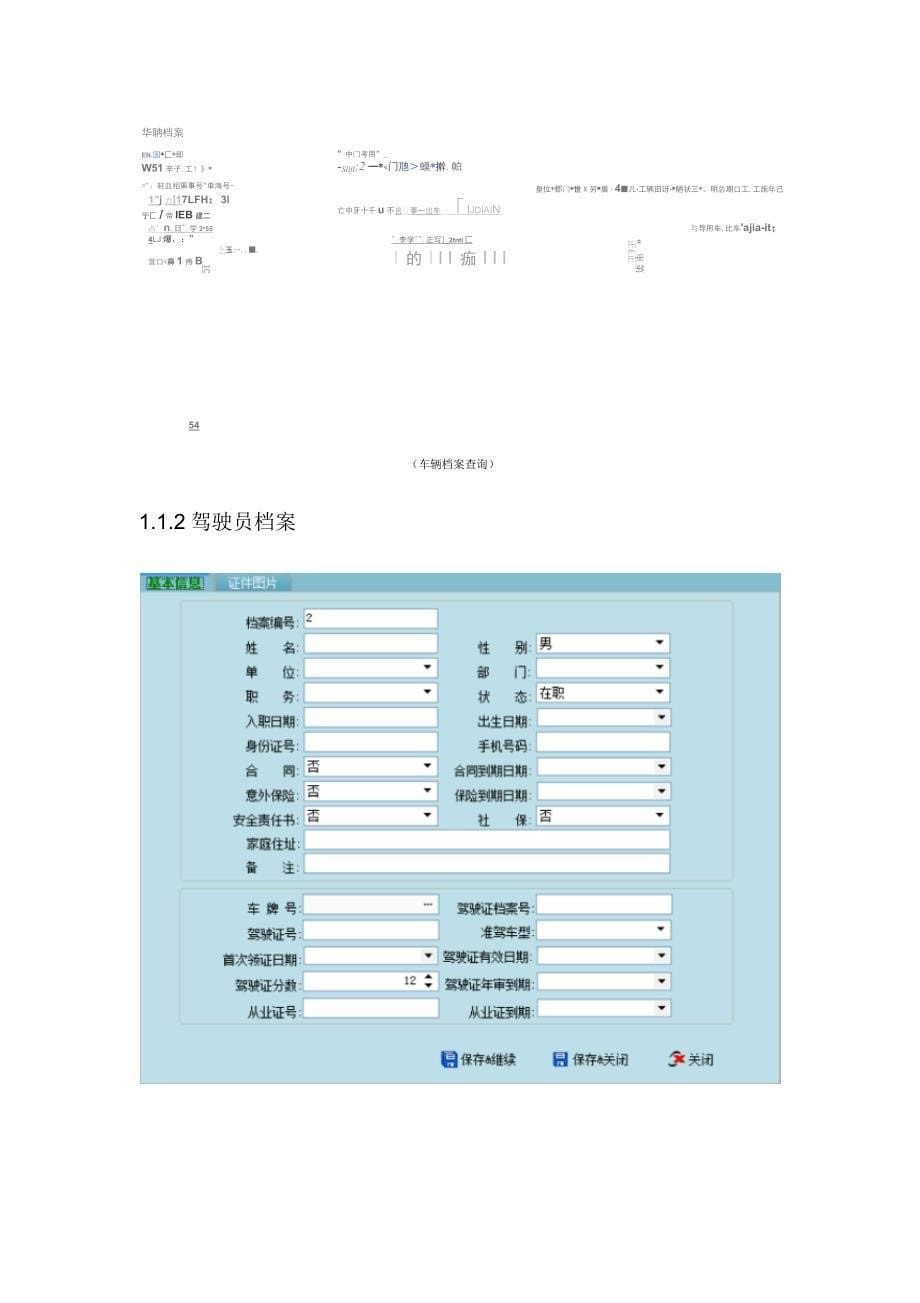 物流公司车辆管理平台方案_第5页