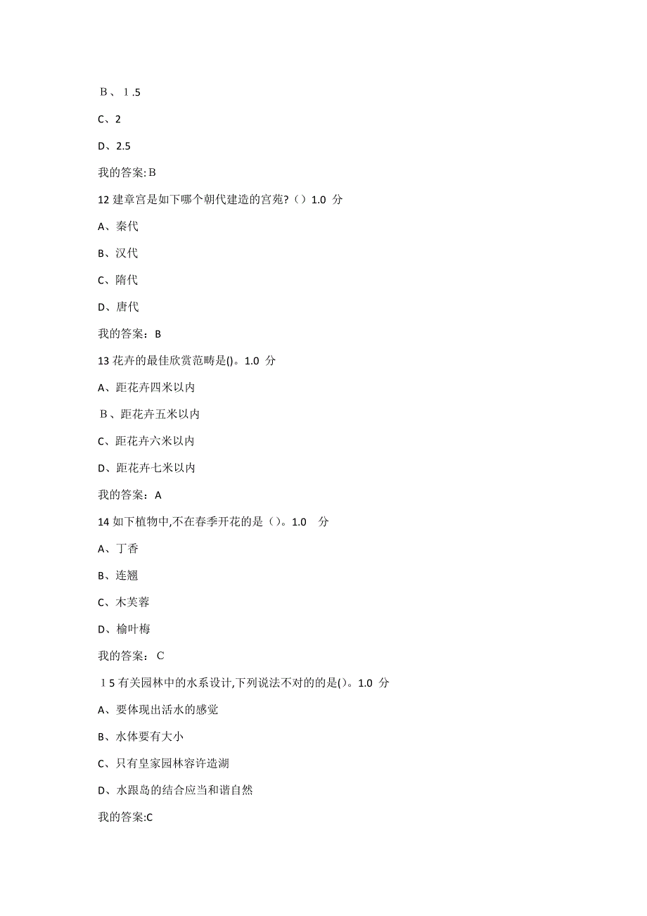 超星尔雅园林艺术概论_第3页