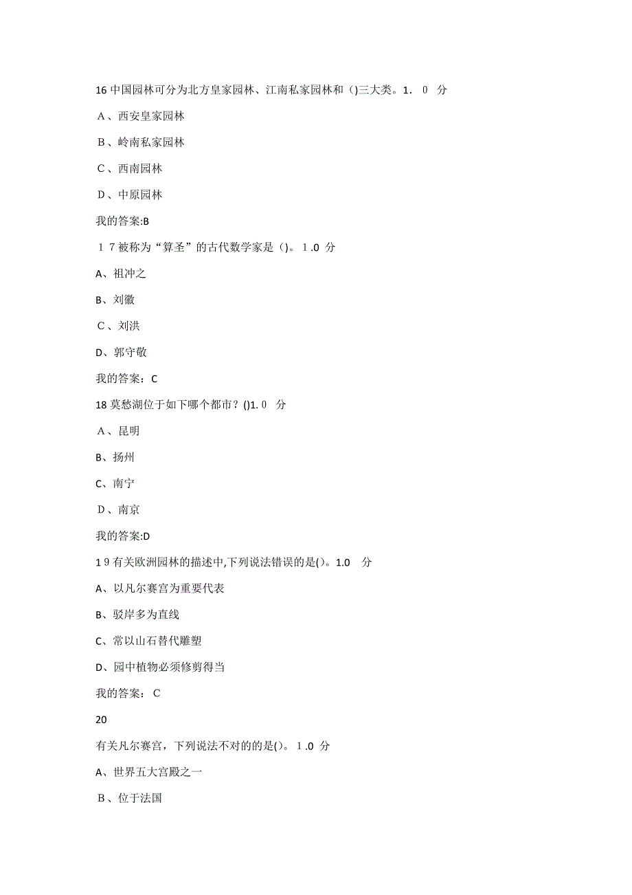 超星尔雅园林艺术概论_第4页