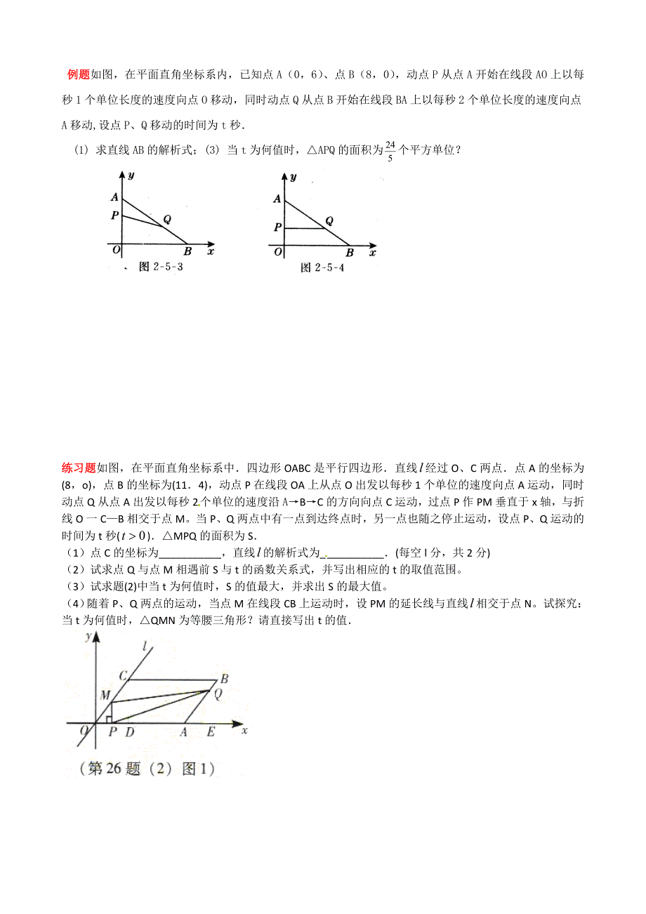 初二一次函数动点经典题型全部题型.doc_第3页