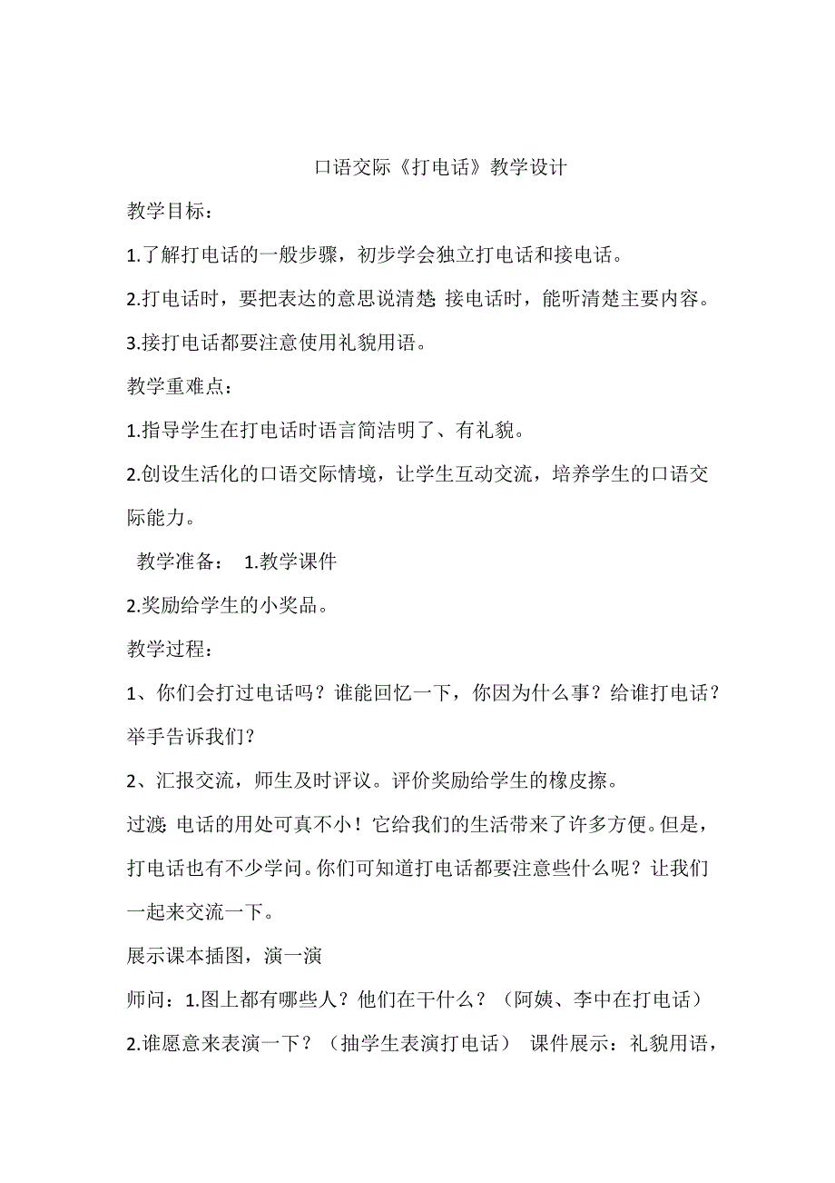 口语交际《打》教学设计[3].docx_第1页