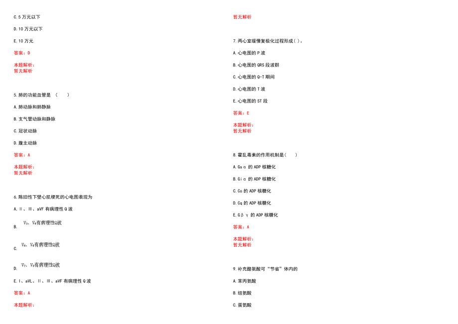 2022年06月广东南海区第七人民医院招聘25人（第一批）(一)历年参考题库答案解析_第2页