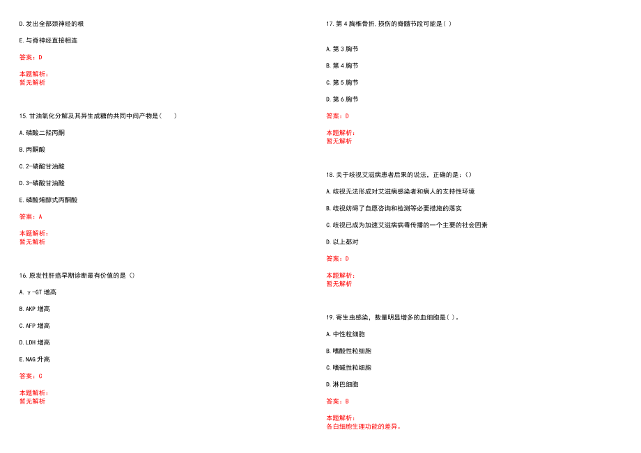 2022年06月广东南海区第七人民医院招聘25人（第一批）(一)历年参考题库答案解析_第4页