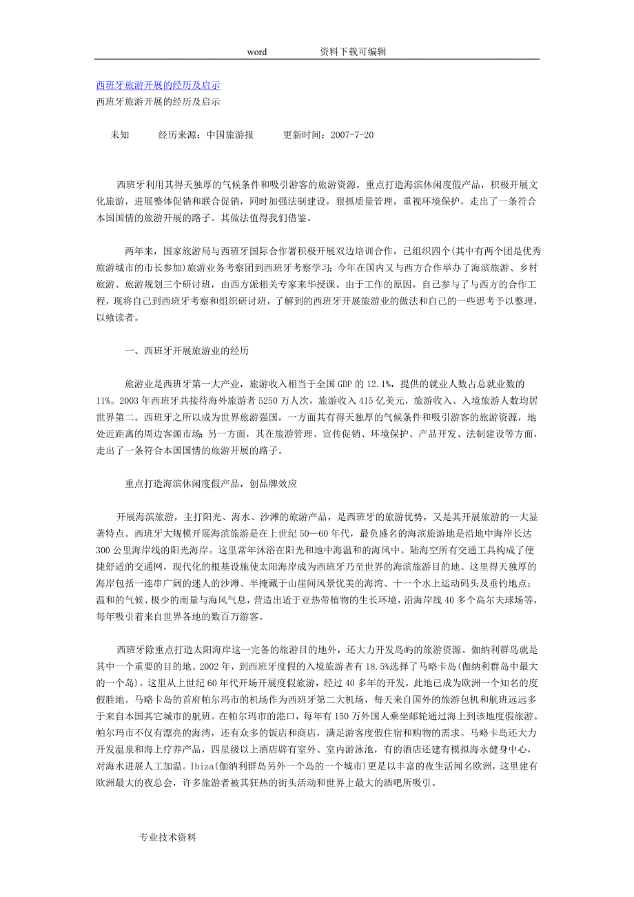 西班牙旅游发展的经验与启示_第1页